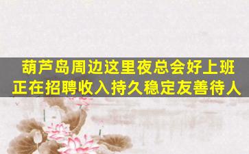 清远夜总会招聘